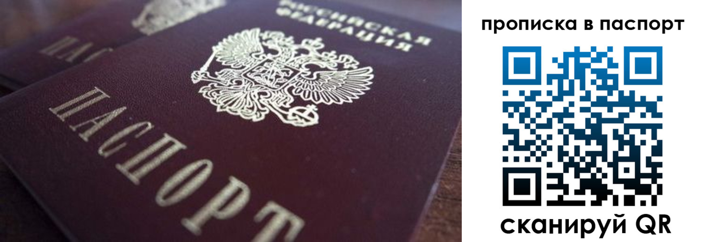 прописка для работы в Кропоткине