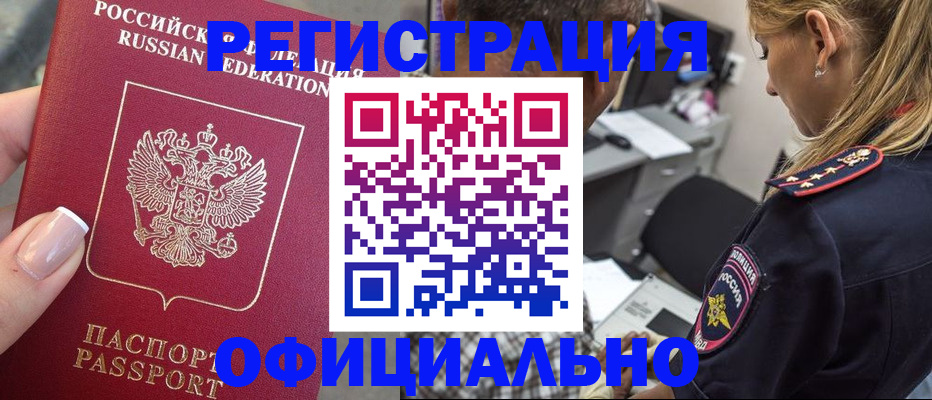 прописка в квартире в Кропоткине