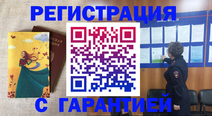 прописка в Кропоткине