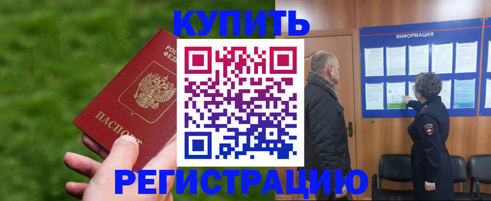 прописка штамп в Кропоткине