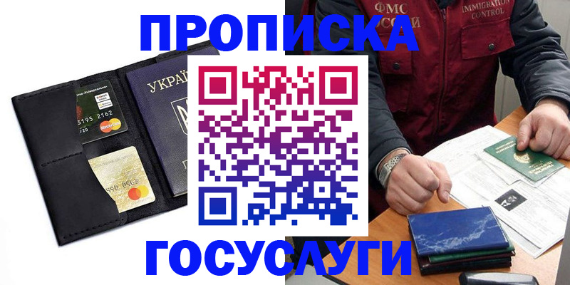 прописка законно в Кропоткине